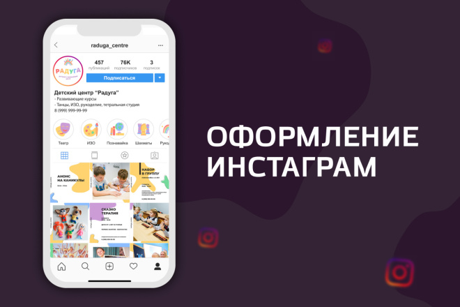 Оформление аккаунта в Инстаграм