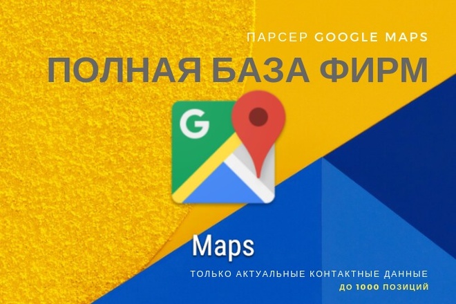 Соберу организации с Google Maps