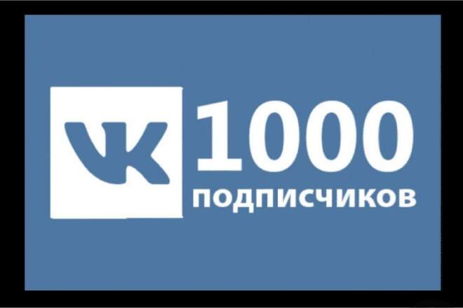 1000 лайков на пост вконтакте