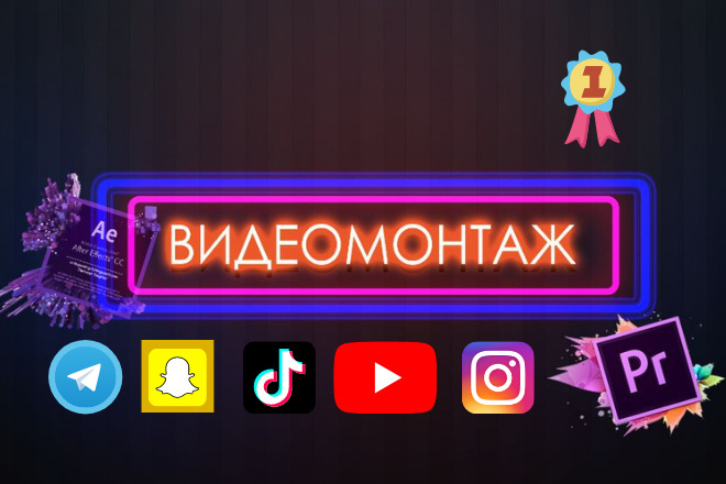 Монтаж обработка склейка видеоматериала