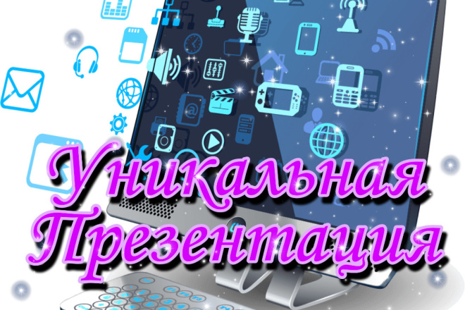 Создам презентацию в форматах pdf и pptx