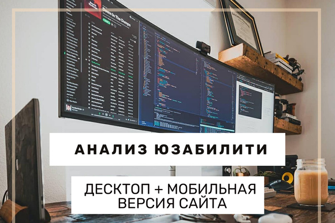 Аудит юзабилити сайта глазами профессионального тестировщика