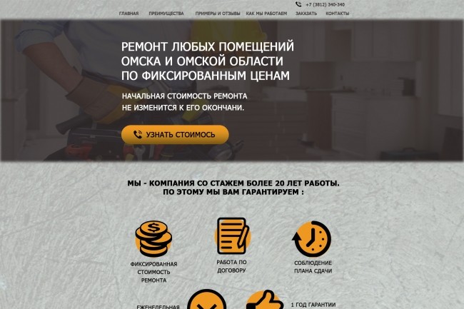 Дешево. Продающий Lаnding Page в psd формате