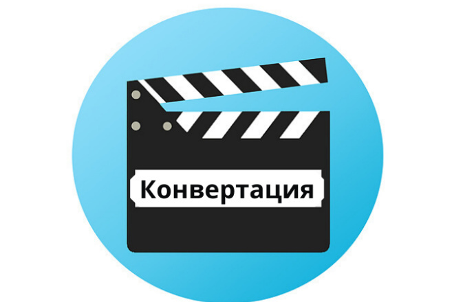 Уменьшение размера видео в 5 раз Конвертирую видео в любой формат