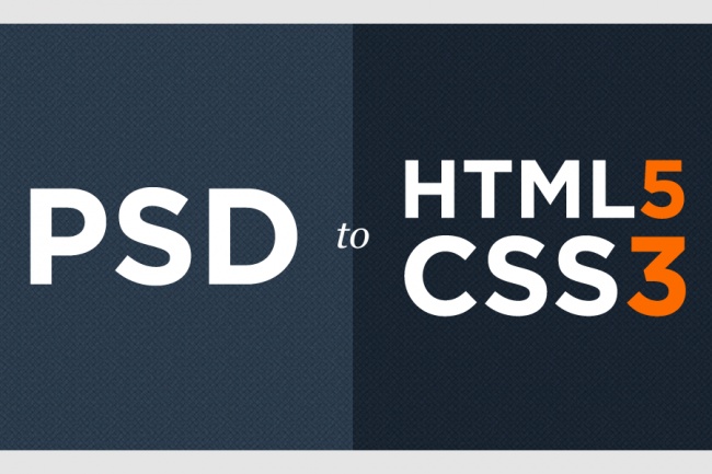 Верстка страниц из PSD в HTML5 + CSS3