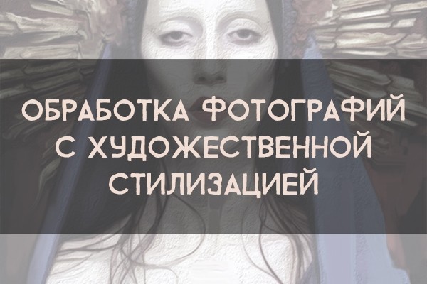 Обработаю фотографии