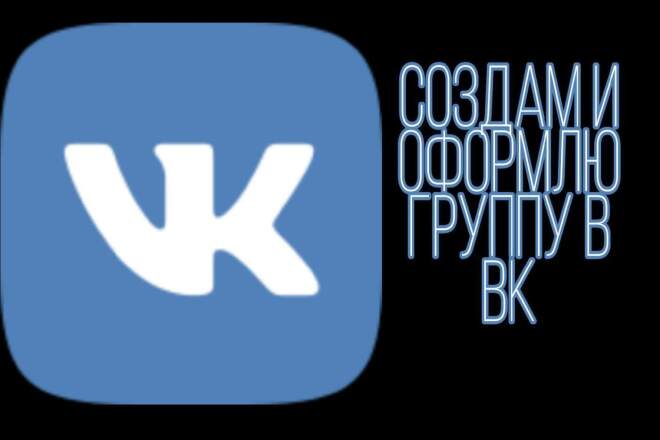 Создаю и оформляю группу в вк