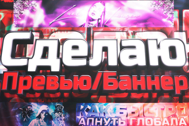 Сделаю Дизайн 2D 3D Шапки Превью для Вашего YouTube Канала