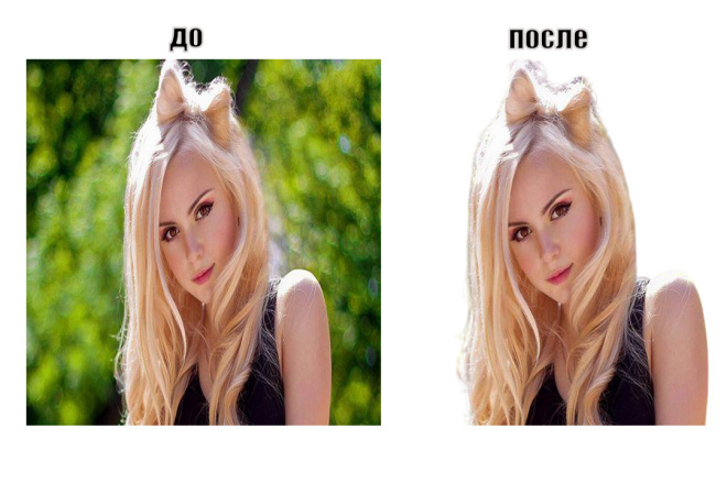 Удаления фона дёшево и качественно