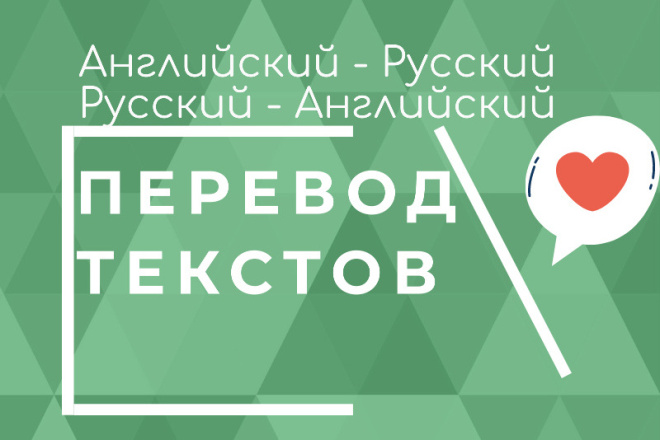 Переведу текст с английского на русский