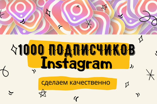 1000 русскоязычных инстаграм подписчиков
