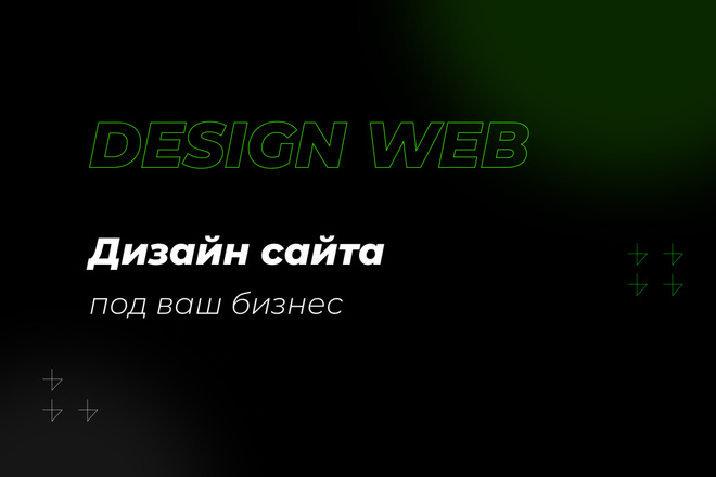 Сделаю дизайн-макет сайта