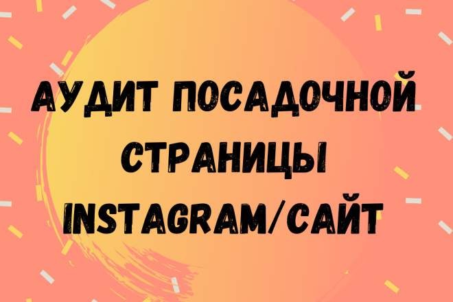 Аудит профиля Instagram