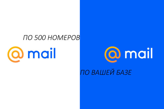 Смс рассылка Mail.ru на 500 почт