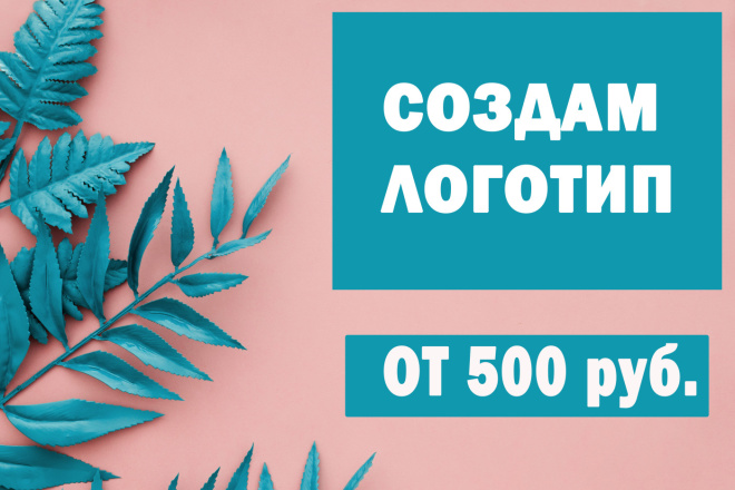 Создам логотип с нуля или по эскизу