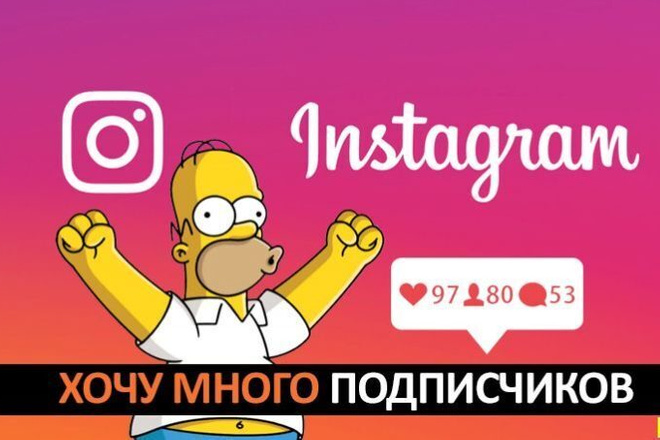 1000 Живых и активных подписчиков в инстаграм