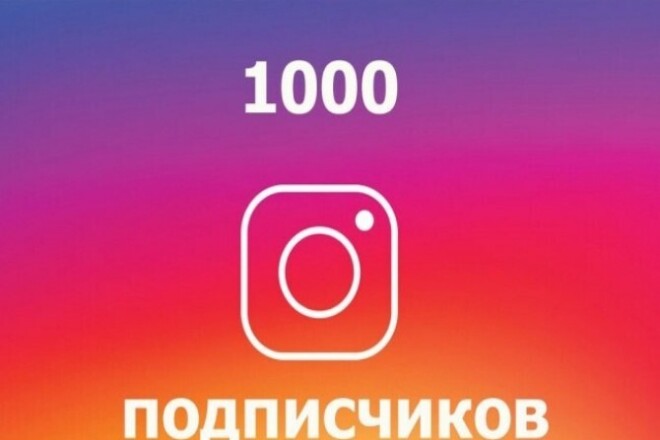 Инстаграм подписчики