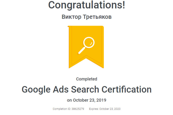 Сертифицированная настройка поисковой рекламы Google Adwords