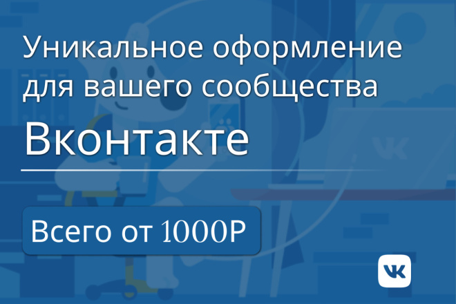 Сделаю оформление для сообщества Вконтакте