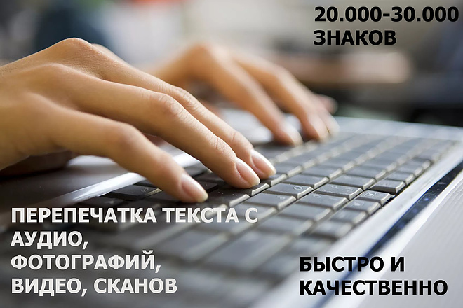 Перепечатка текста со сканов, фотографий, аудио или видеофайлов