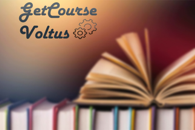 Подготовка аккаунта GetCourse