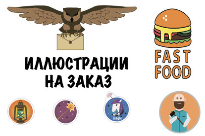 Нарисую иллюстрации