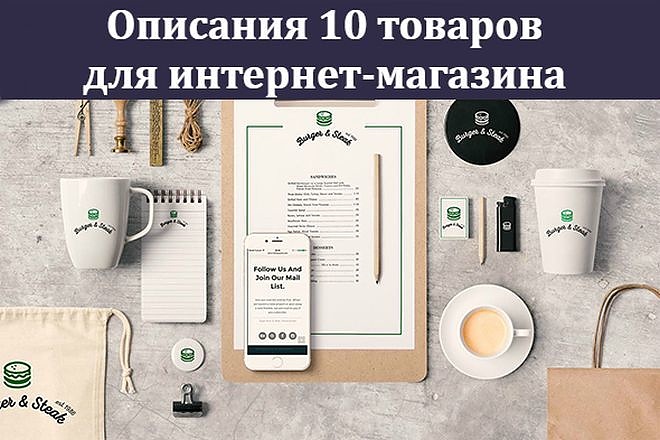 Описание 10 товаров для вашего интернет-магазина