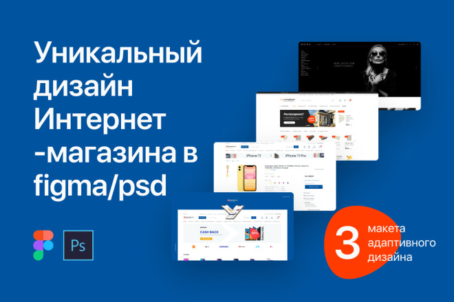 Уникальный дизайн Интернет-магазина в figma или psd