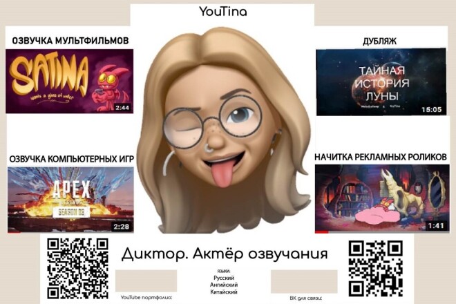 Озвучка текста. Диктор. Актёр озвучания