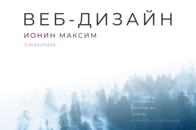 Веб-дизайн