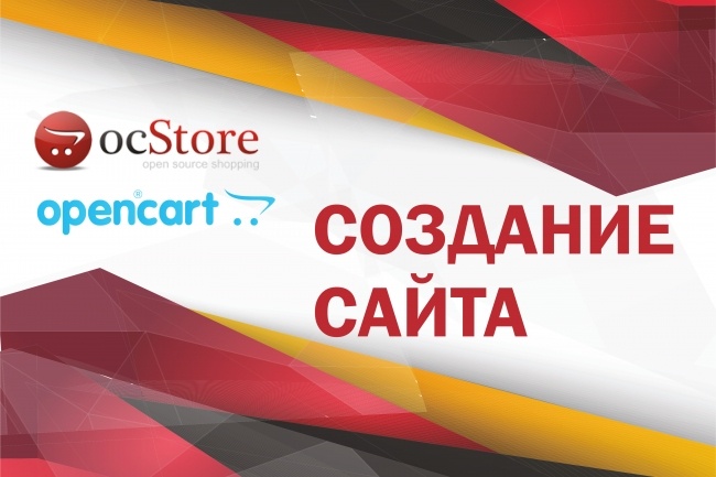 Установка сайта на CMS Opencart или OcStore