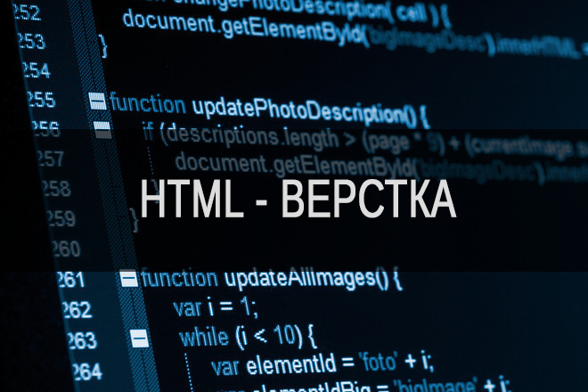 Html верстка