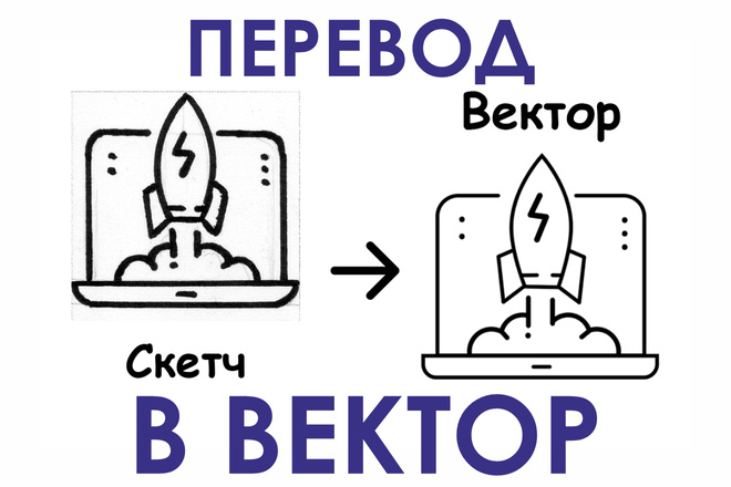 Переводу картинку в вектор