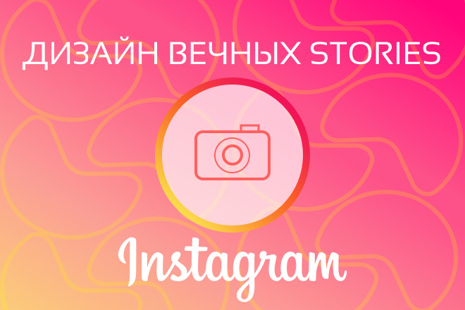 Обложки для вечных stories