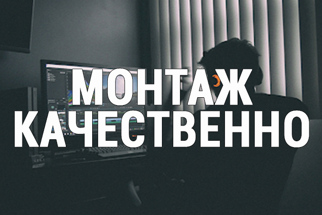 Монтаж видео для YouTube и Instagram