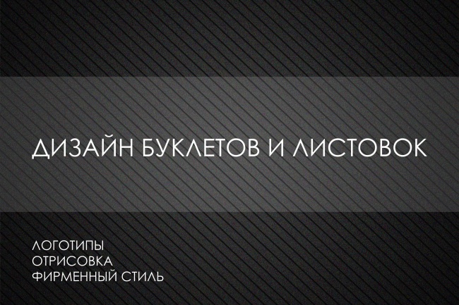 Сделаю буклет, листовку, брошюру, флаер