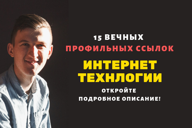 Ссылки Интернет, ИТ. Профильные ссылки для ИТ сайтов