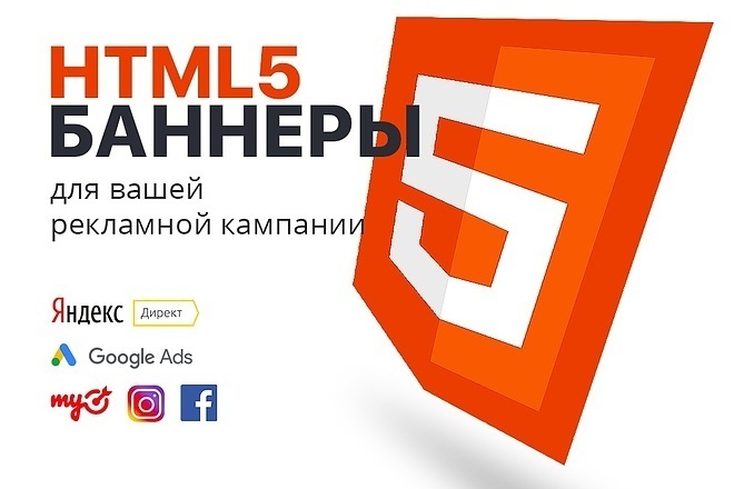 Сделаю баннер HTML5