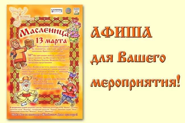 Афиша, постер