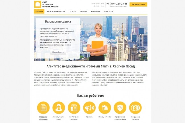 Сайт агентства недвижимости