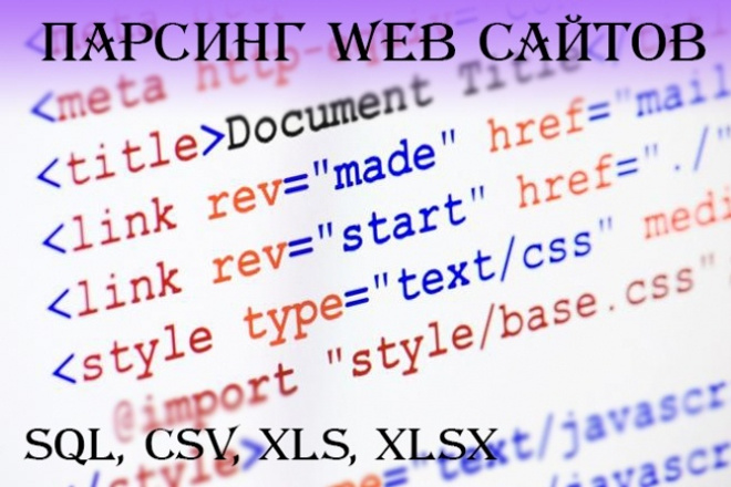 Парсинг сайтов, сбор данных в CSV, XLS