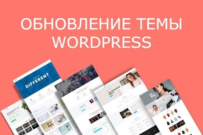 Обновлю WordPress тему