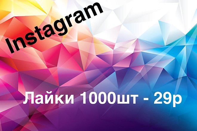 Лайки на страницу Инстаграм