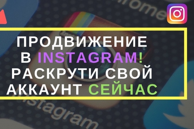 Продвижение в Instagram , привлечение 8000 подписчиков