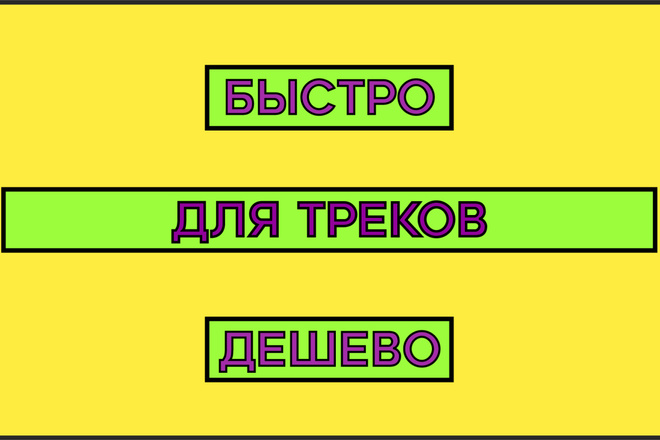 Создаю иллюстрации для песен, треков, композиций