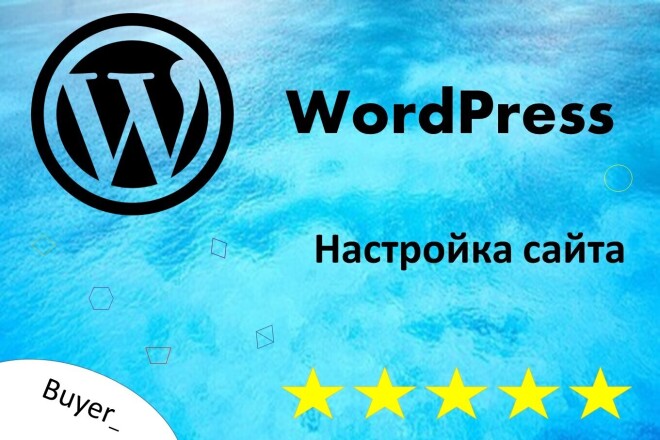 Настройка сайта. WordPress