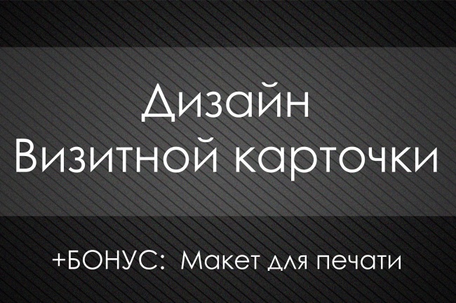 Разработаю макет визитки