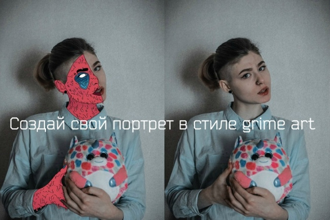 Ваше фото в стиле grime art