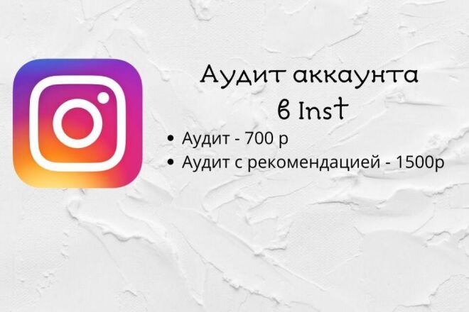 Аудит аккаунта
