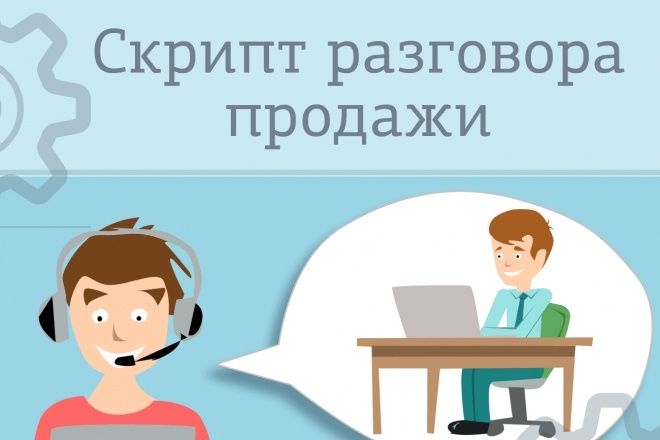 Напишу скрипт для лидогинерации или же продажи